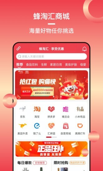 蜂淘汇安卓最新版下载v1.0.0