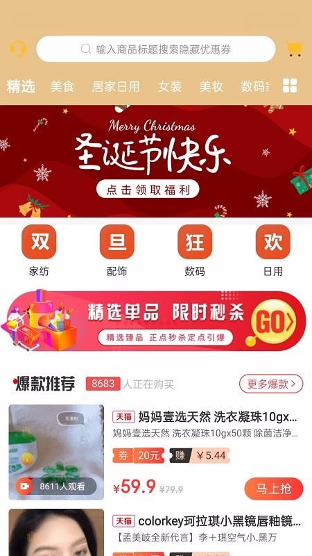 妙集手机apk安装包下载v3.2.2
