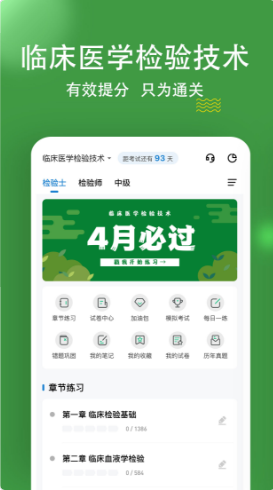 临床医学检验安卓版下载v3.0.0.0