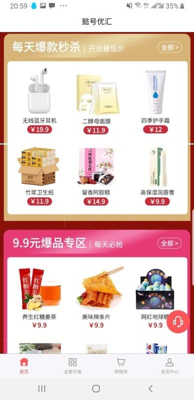 懿号优汇手机安装包免费下载地址v1.0.1