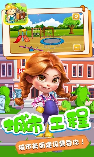 小奇奇工程队安卓版下载v1.1