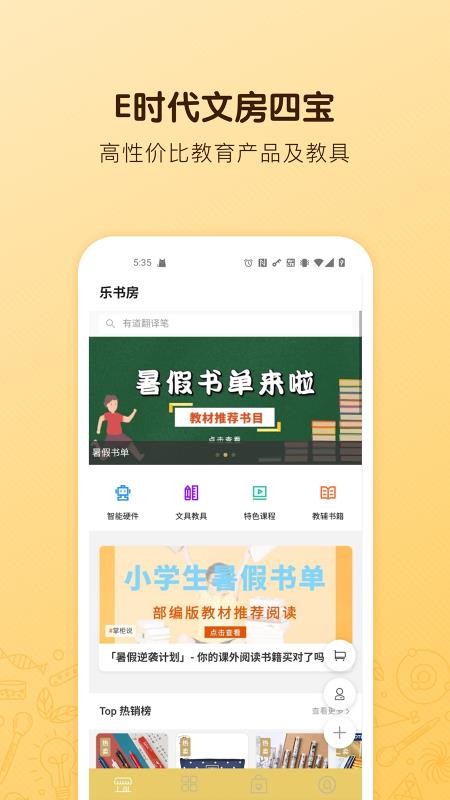 海读书童最新安卓免费下载地址v1.5.1