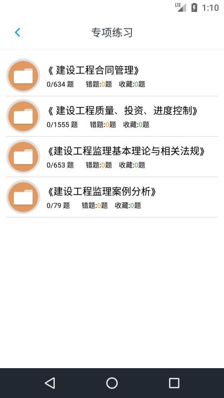 监理工程师题集手机apk安装包下载v1.4.202101