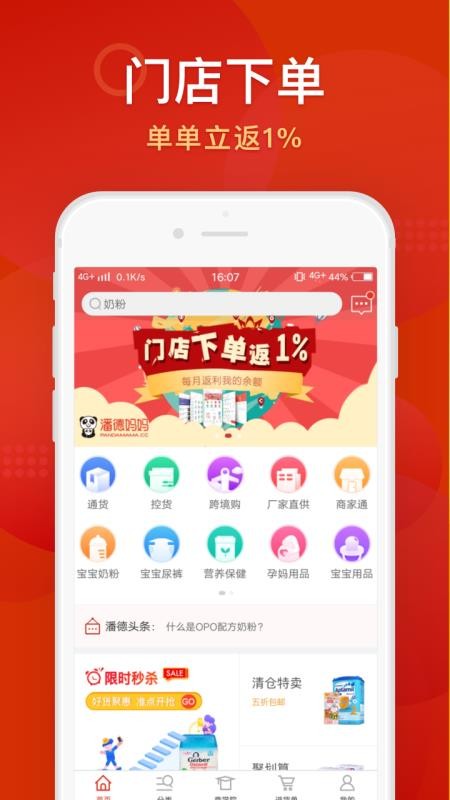 潘德妈妈商家端手机apk安装包下载v2.2.9