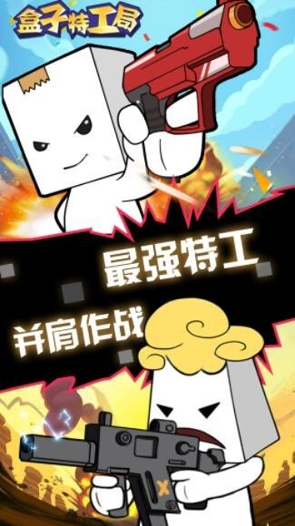 盒子特工局安卓版下载v100.0.0