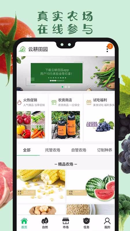 云耕田园手机apk安装包下载v1.3.2