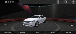 超凡学车安卓最新版下载v0.0.01