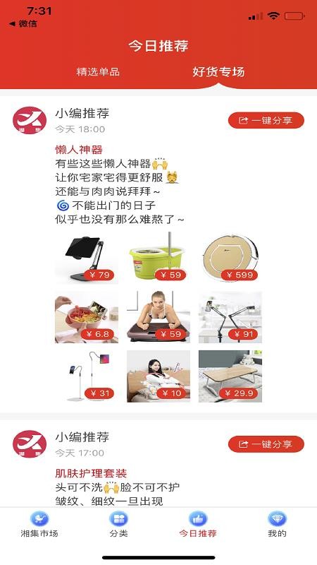 湘集惠购最新安卓免费下载地址v1.1.9