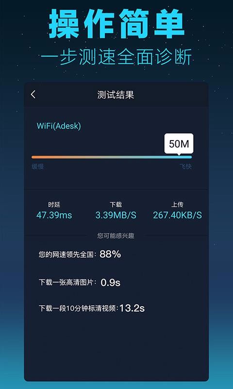 极速测网速安卓版下载v1.0.5