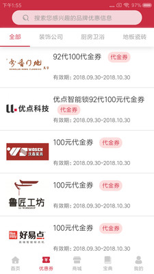 家居优惠券安卓最新版下载v0.0.62