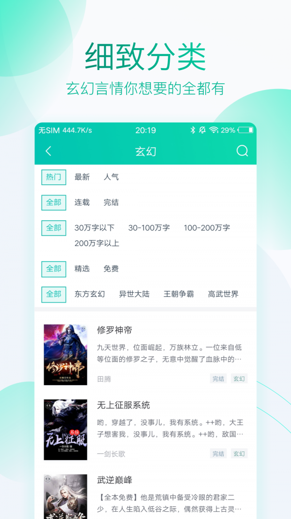 猫妖阅读安卓最新版下载v4.2