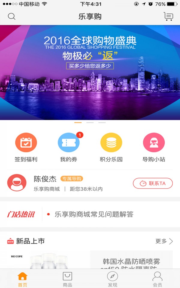 乐享购全球安卓版下载v1.3.8