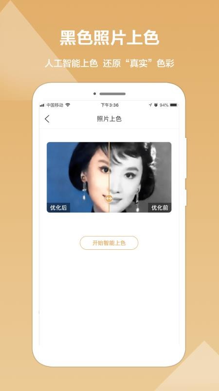 照片修复精灵最新安卓免费下载地址v1.0.1
