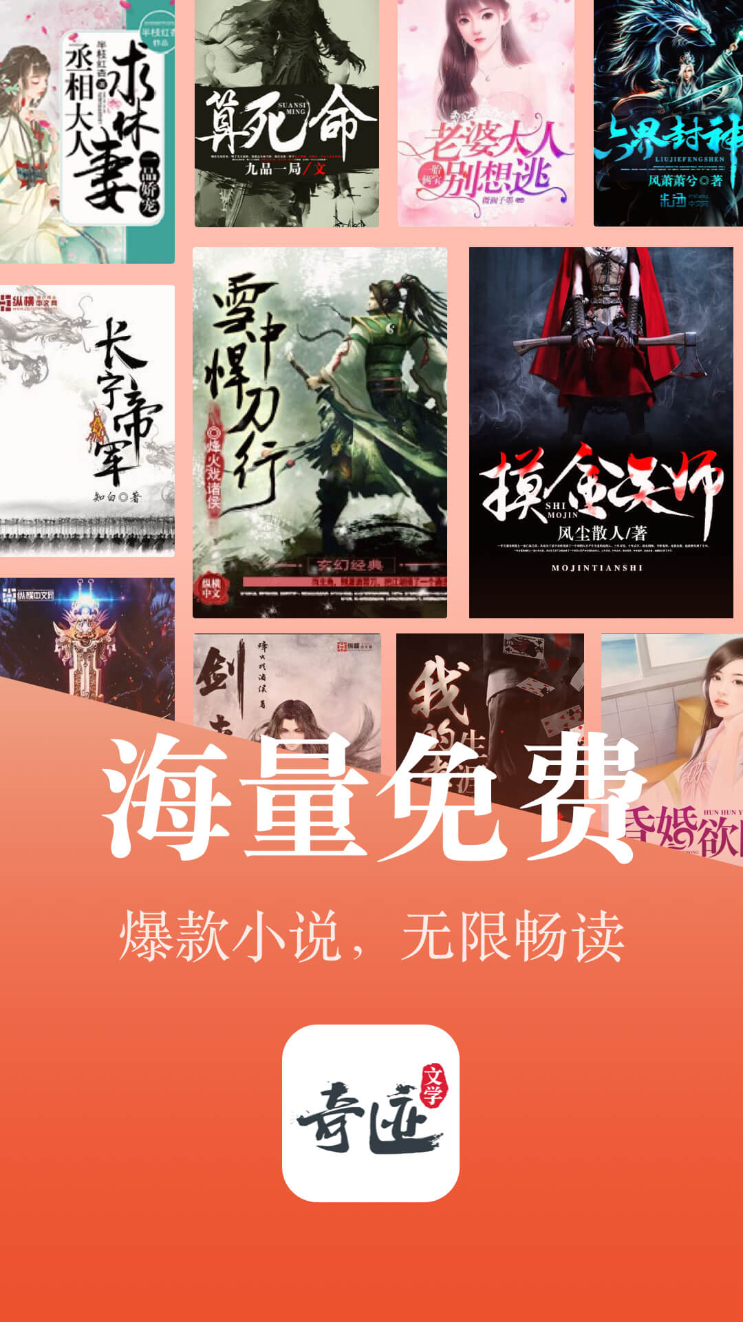 奇迹小说无广告免费阅读手机下载v2.4.5