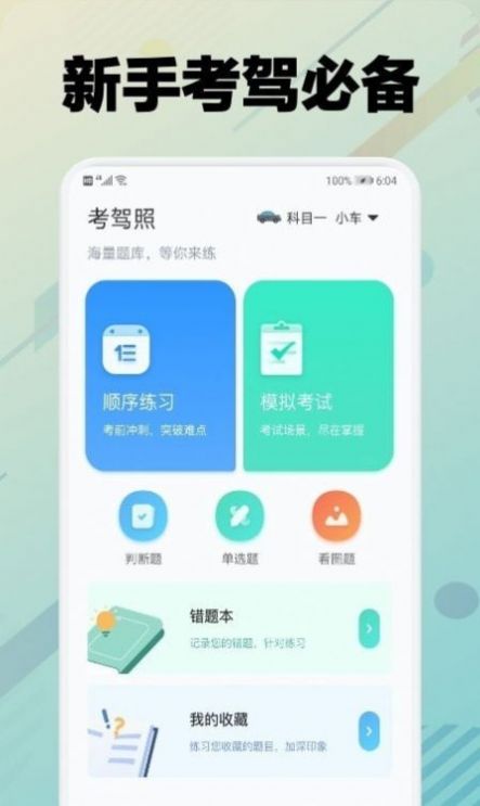 学车堂安卓版下载v1.1
