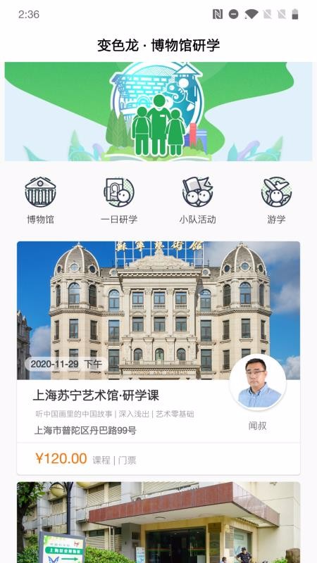 变色龙研学最新安卓免费下载地址v1.0