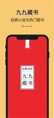 九九藏书手机网在线免费阅读网址入口app下载v1.0.1
