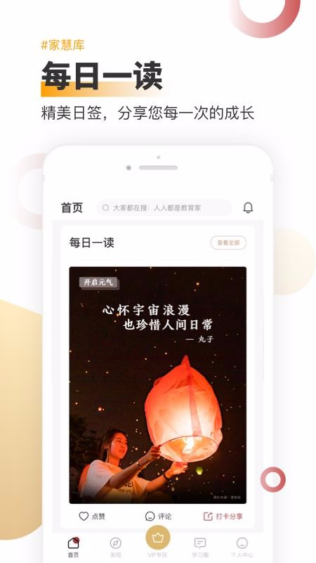 家慧库手机apk安装包下载v3.8.4