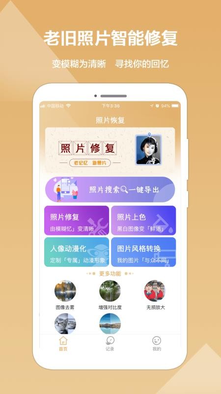 照片修复精灵最新安卓免费下载地址v1.0.1