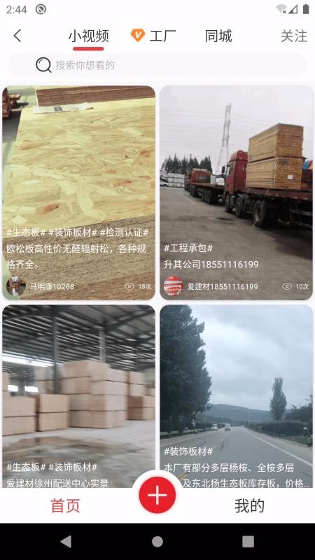 爱建材最新安卓免费下载地址v2.0.7