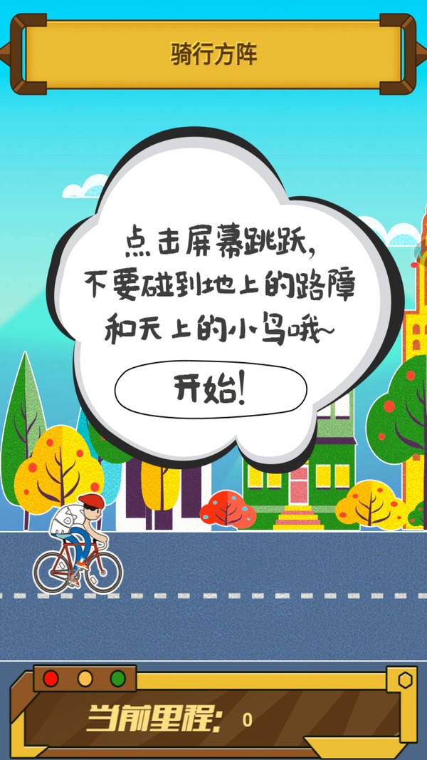 骑迹自行车最新版下载v1.0