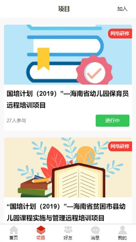 师研e课最新安卓免费下载v4.0.2