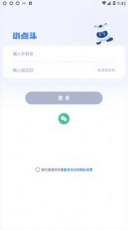 小点斗安卓最新版下载v1.0.6