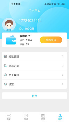 腾文小说网站在线免费阅读入口app下载v1.1.2