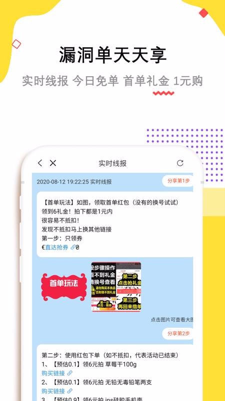 高佣快报手机apk安装包下载v1.1.19