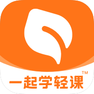 一起学轻课安卓最新版下载v1.0.1.1018