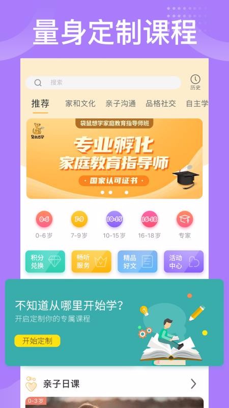 袋鼠想学最新安卓免费下载地址v2.6.5