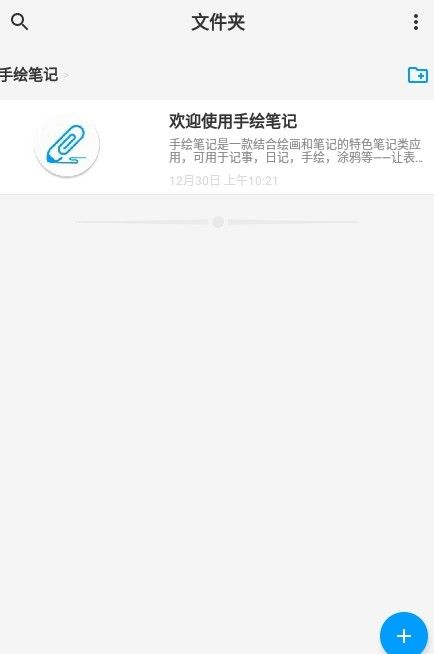 手绘笔记安卓版下载v1.3.2