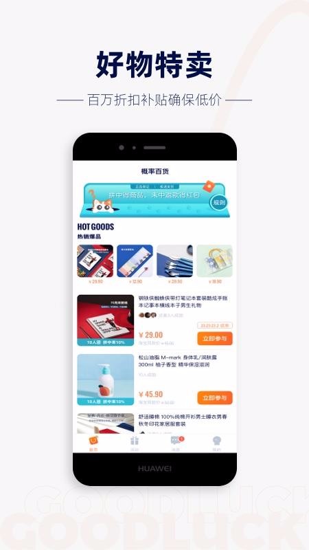 概率百货手机apk安装包下载v0.7.1