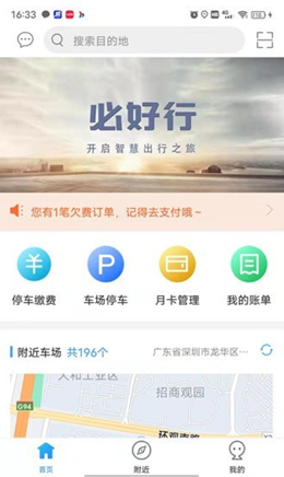 必好行安卓手机最新版下载v1.0.5