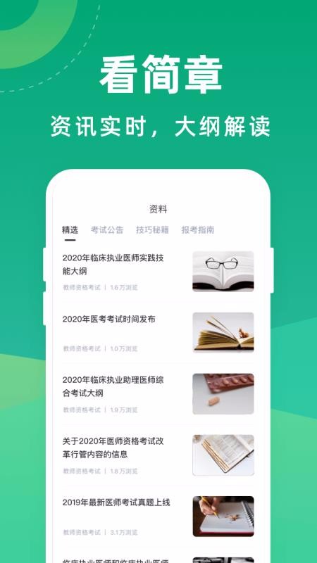 医考通关宝典最新安卓免费下载v1.0.3