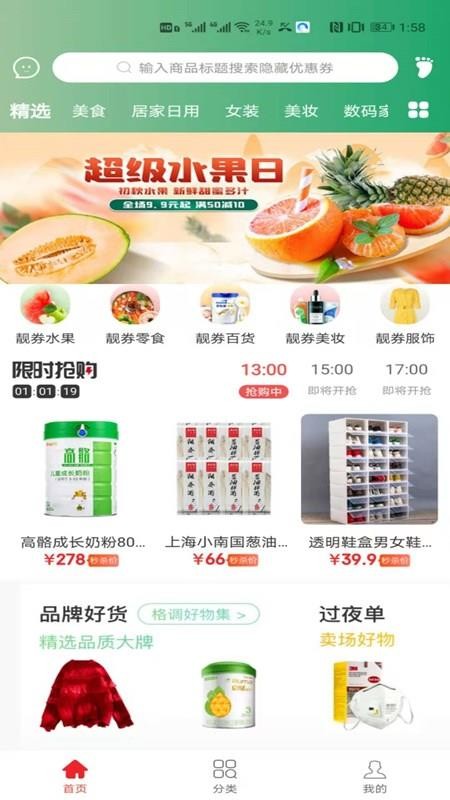 靓券手机apk安装包下载v0.0.9