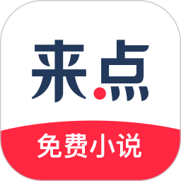 来点小说手机apk安装包下载v1.4.1