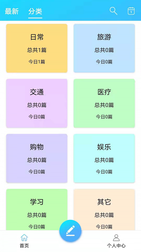 起引日记本记事安卓版下载v5.0