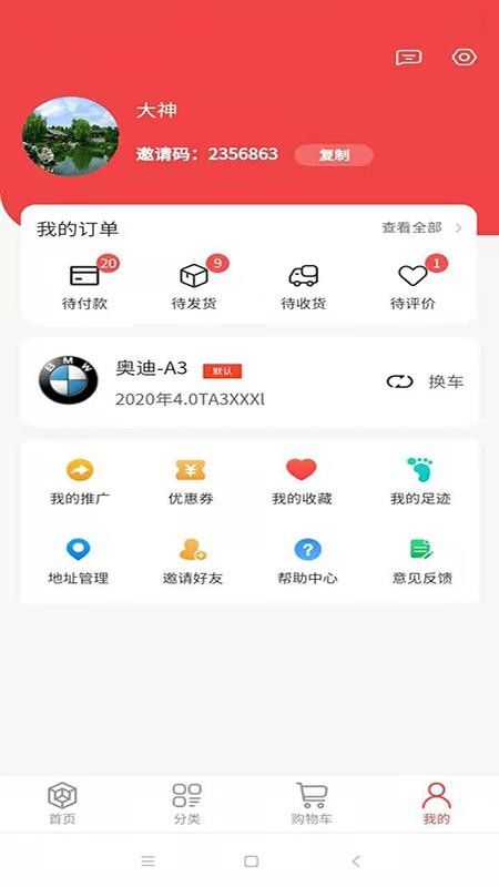真牛汽配最新安卓免费下载v1.0.3