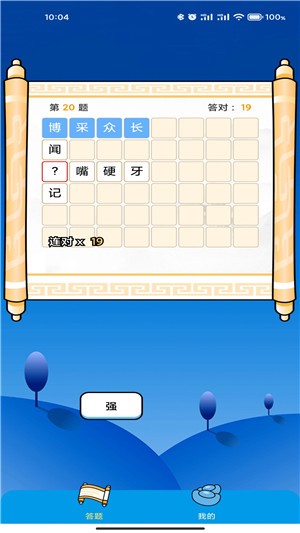 成语万花筒游戏安卓版下载v2.4.93.0