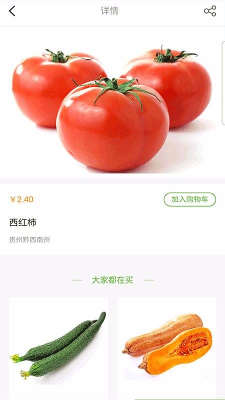 黔兴鲜最新安卓免费下载地址v1.0.8
