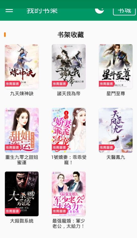 小道小说手机apk安装包下载v1.0.9.100