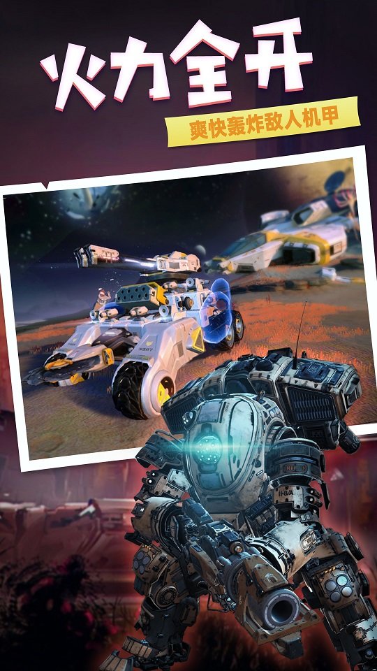 重装出击王牌安卓版下载v1.0.1