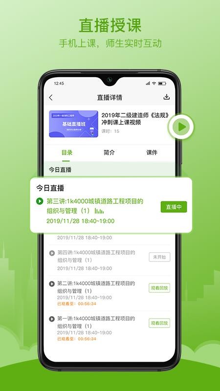 鲁建网校手机apk安装包下载v2.2.4