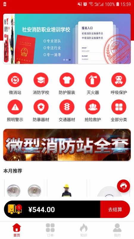 社安应急手机apk安装包下载v1.1