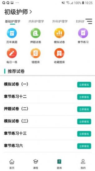 爵为网校安卓最新版下载v1.0.0