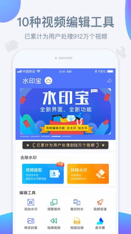 水印宝去水印最新安卓免费下载v3.1.3