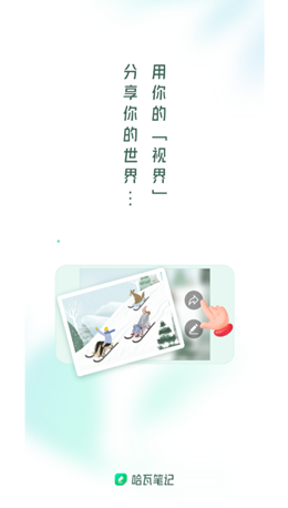 哈瓦笔记安卓最新版下载v1.0.0