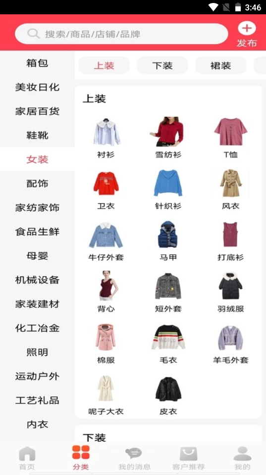 爱采购安卓最新版下载v2.3.5