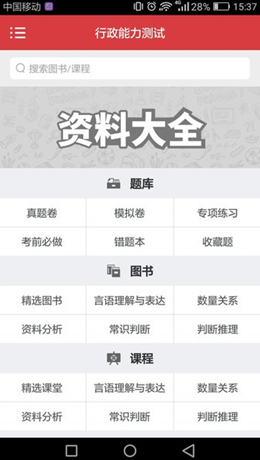 广西公务员安卓手机最新版下载v2.7.30